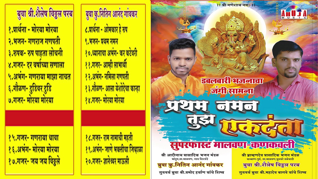 Dabalbari Bhajan Mp3 Free Download
